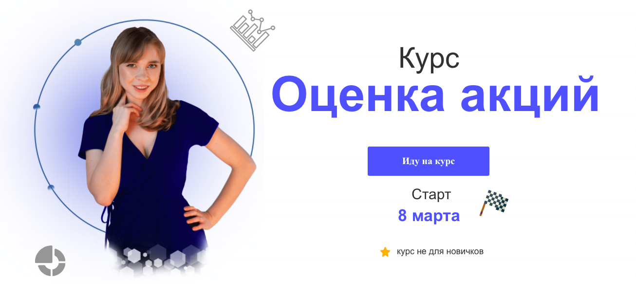 [Евгения Идиатуллина] Оценка акций (2020)_0.png